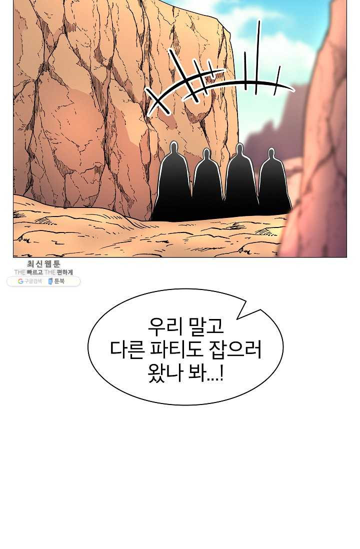 업데이터 24화 - 웹툰 이미지 65