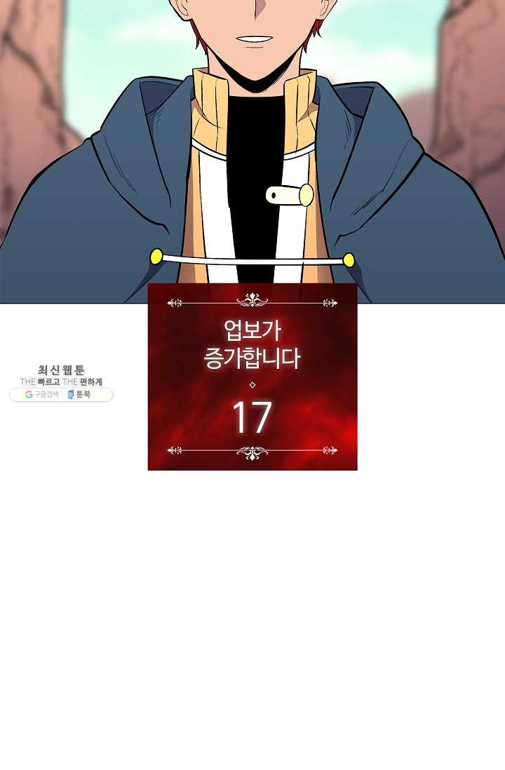 업데이터 25화 - 웹툰 이미지 46