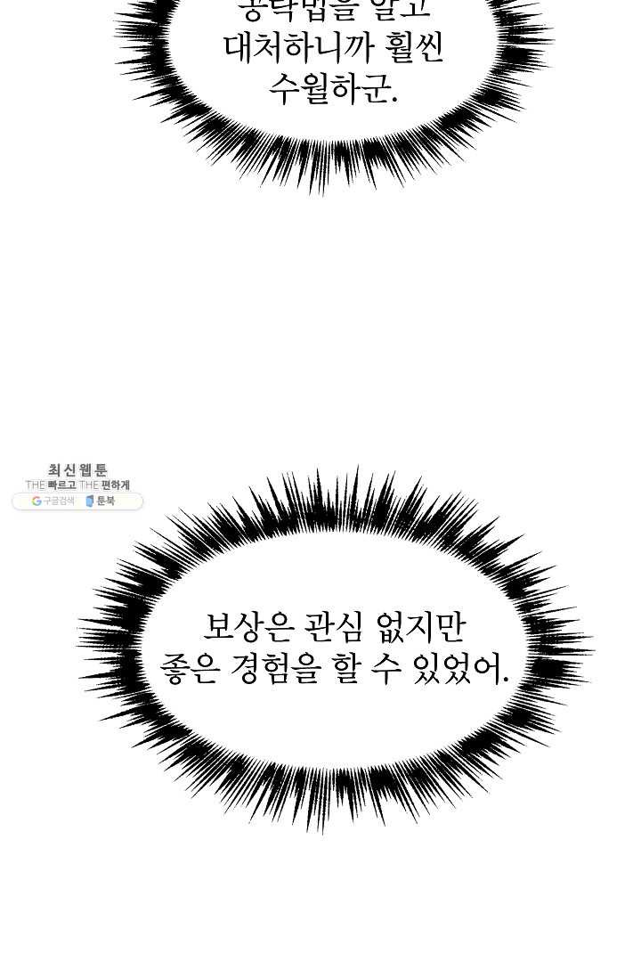 업데이터 25화 - 웹툰 이미지 60