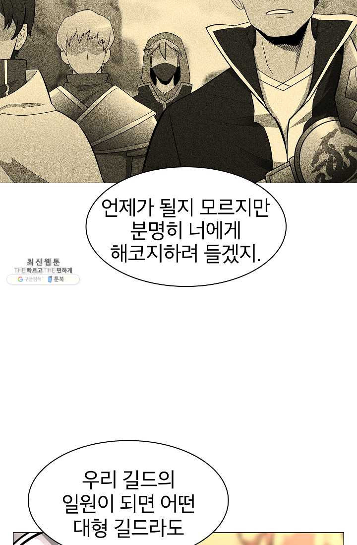 업데이터 25화 - 웹툰 이미지 64