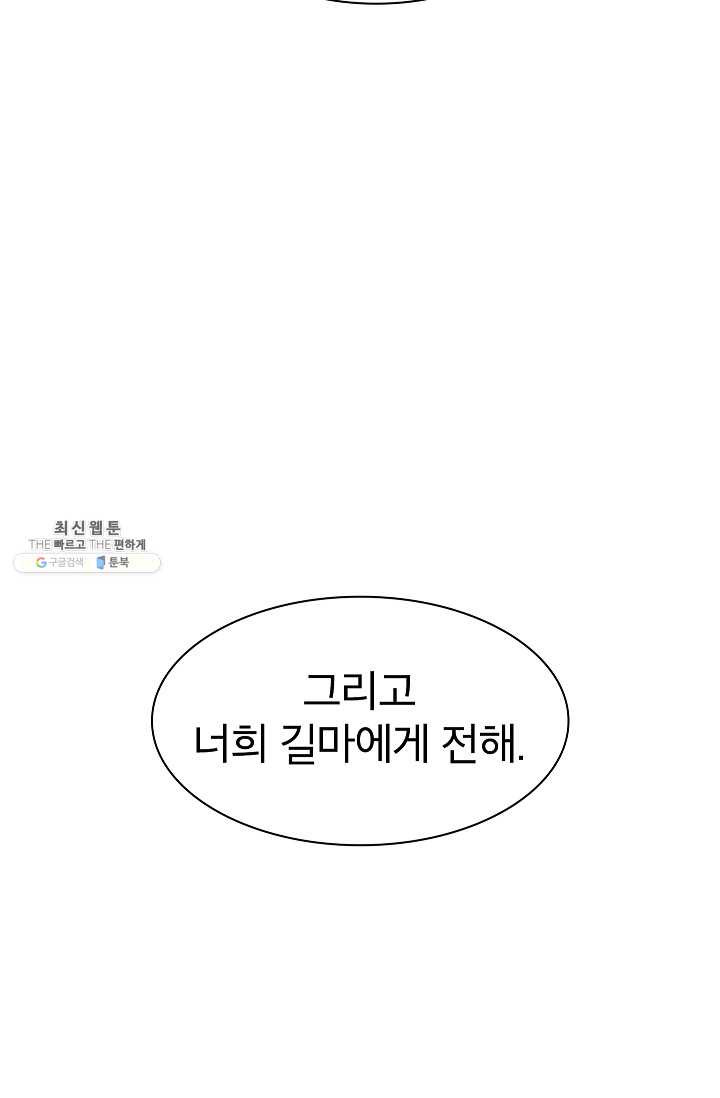 업데이터 26화 - 웹툰 이미지 77