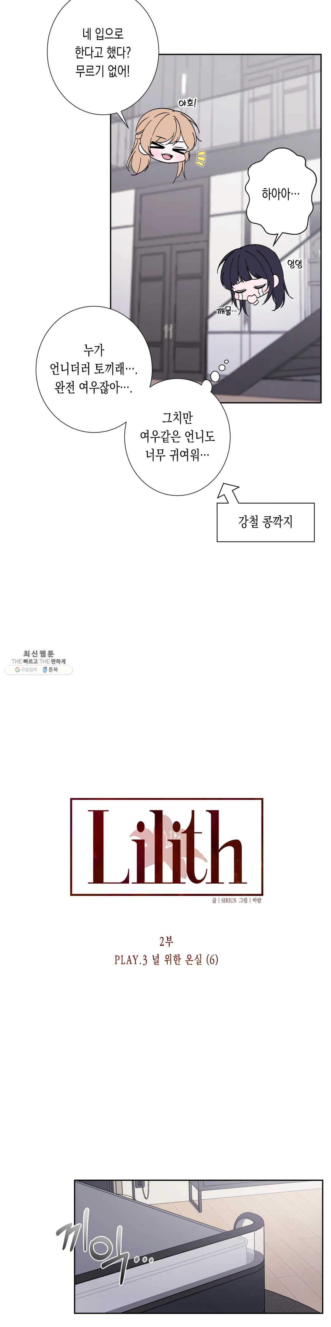 릴리트 시즌2 52화 널 위한 온실 6 - 웹툰 이미지 11