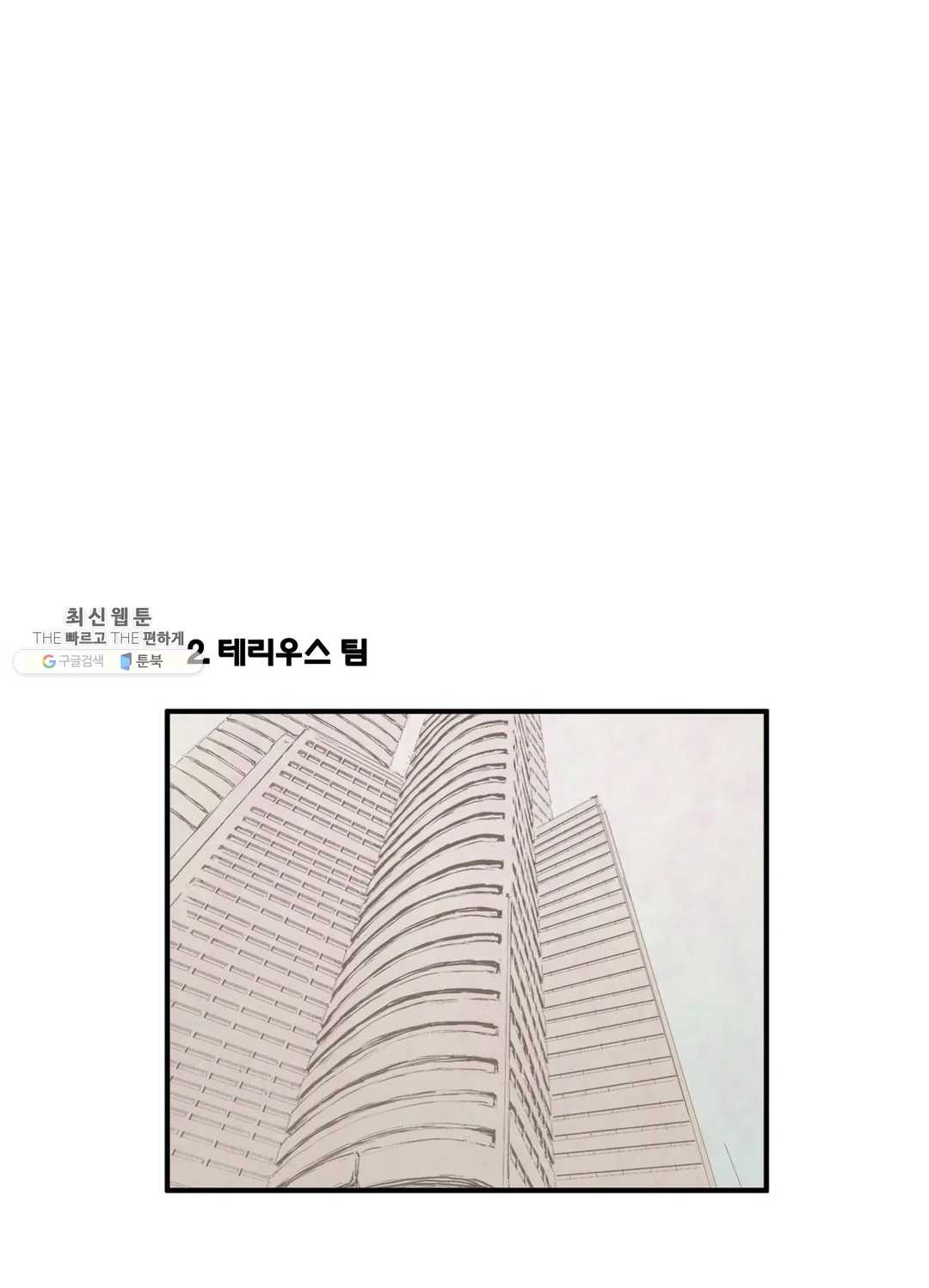 박씨유대기 140화 단체 소개팅 편(1) - 웹툰 이미지 10