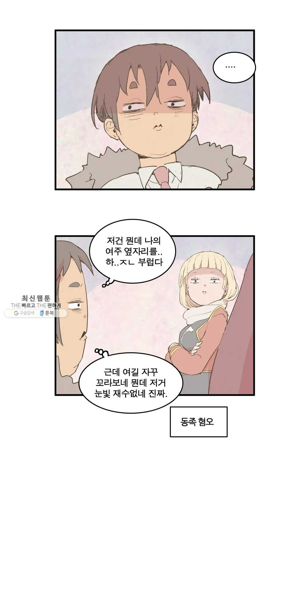 박씨유대기 140화 단체 소개팅 편(1) - 웹툰 이미지 17