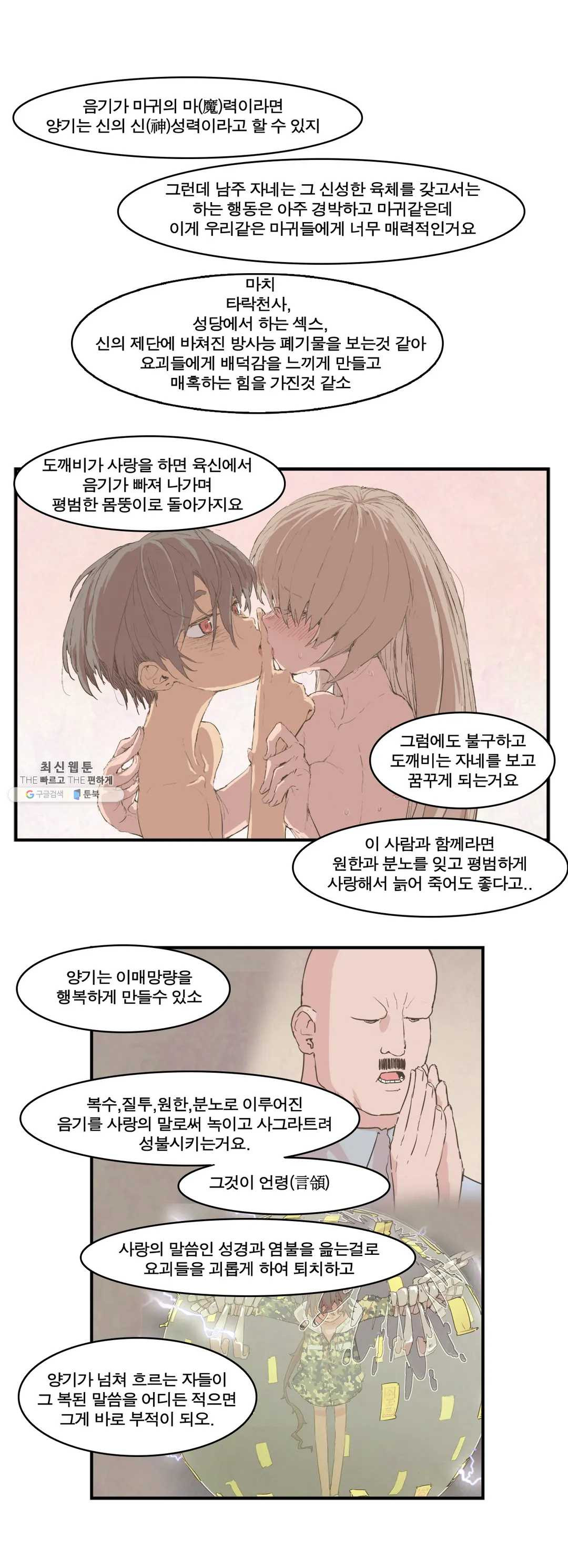 박씨유대기 141화 단체 소개팅 편(2) - 웹툰 이미지 29