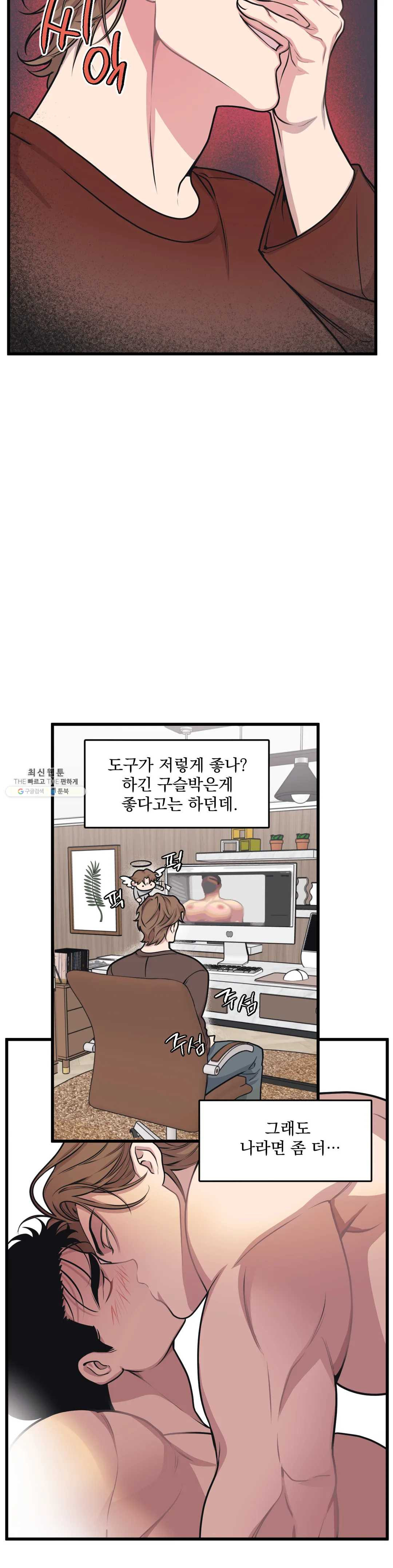 마이크 없이도 들려 10화 - 웹툰 이미지 23