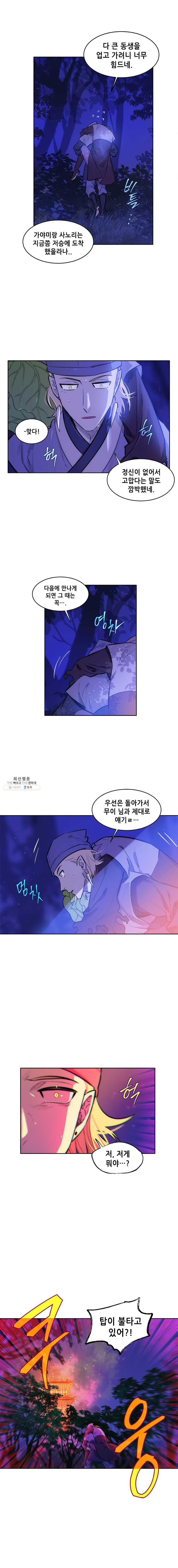 백의사자 32화 문을 열다 - 웹툰 이미지 13