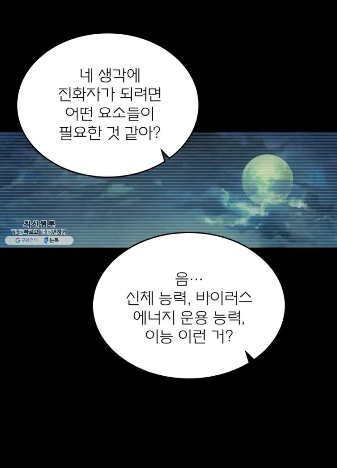 블러디발렌타인:인류종말 325화 - 웹툰 이미지 16