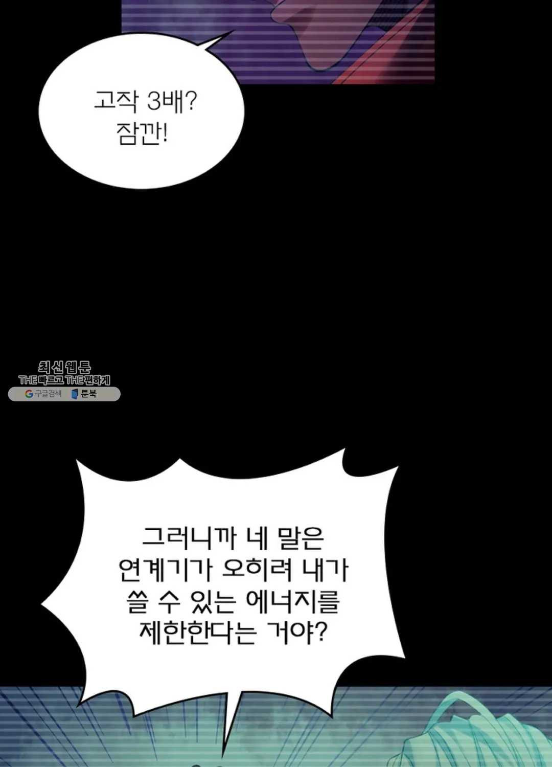 블러디발렌타인:인류종말 325화 - 웹툰 이미지 21