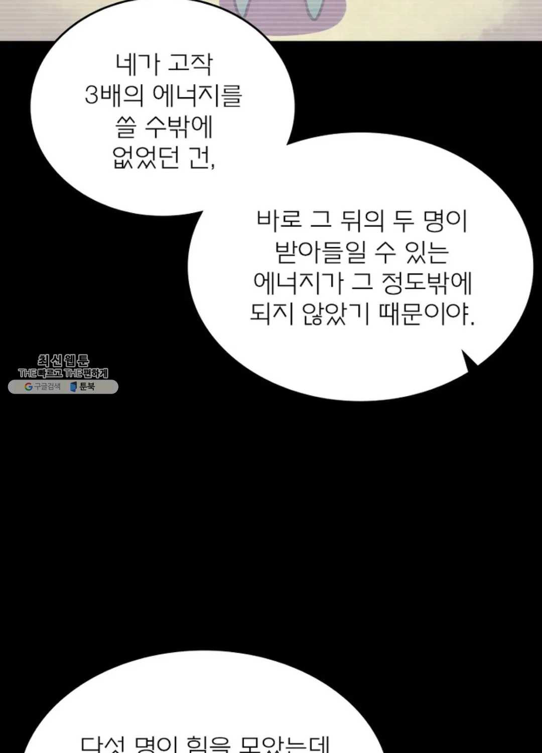 블러디발렌타인:인류종말 325화 - 웹툰 이미지 24