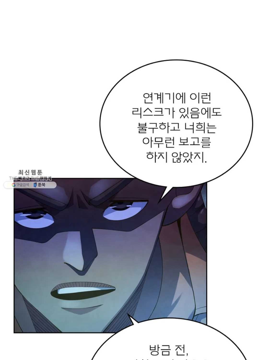 블러디발렌타인:인류종말 325화 - 웹툰 이미지 30