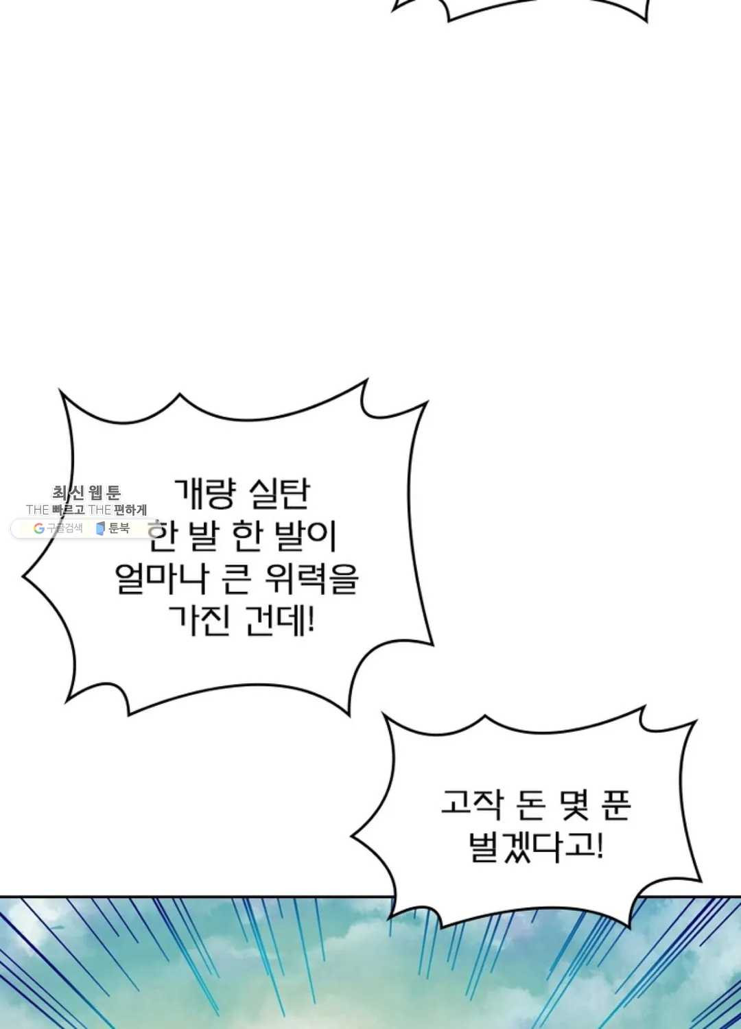 블러디발렌타인:인류종말 325화 - 웹툰 이미지 55