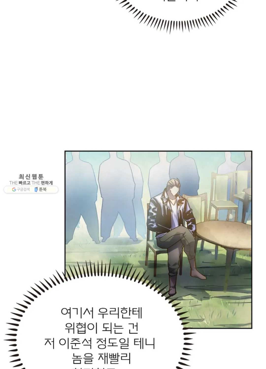 블러디발렌타인:인류종말 325화 - 웹툰 이미지 60