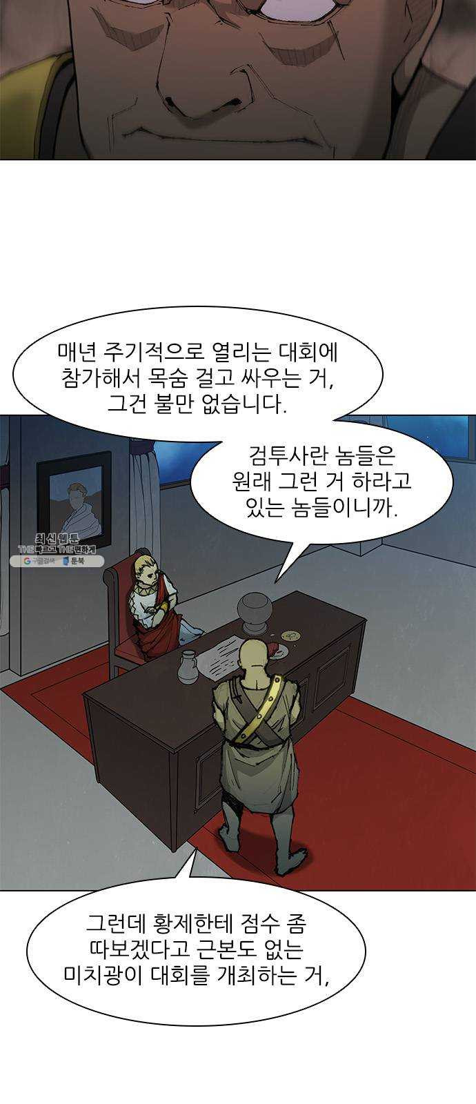 무사만리행 49화 - 웹툰 이미지 25