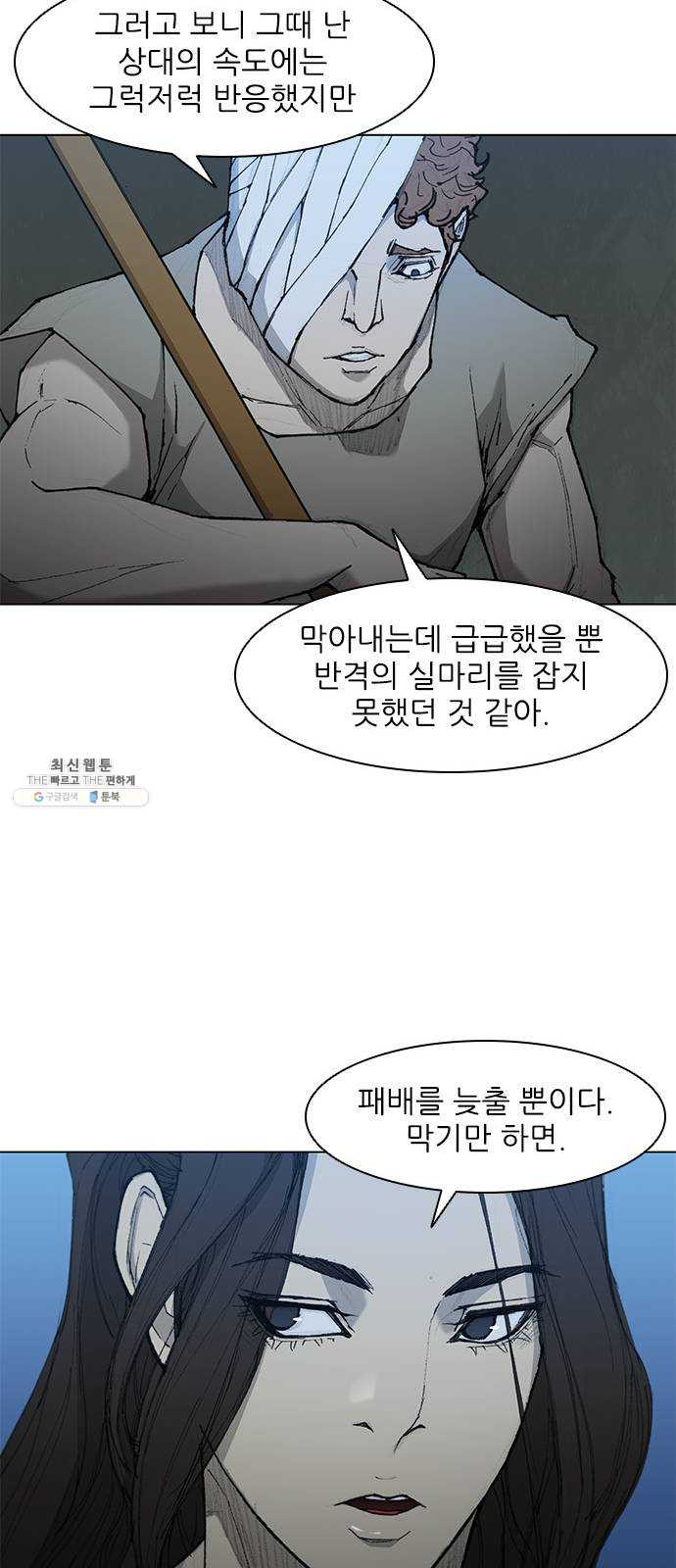 무사만리행 49화 - 웹툰 이미지 40