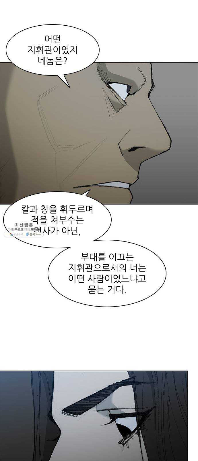 무사만리행 49화 - 웹툰 이미지 45