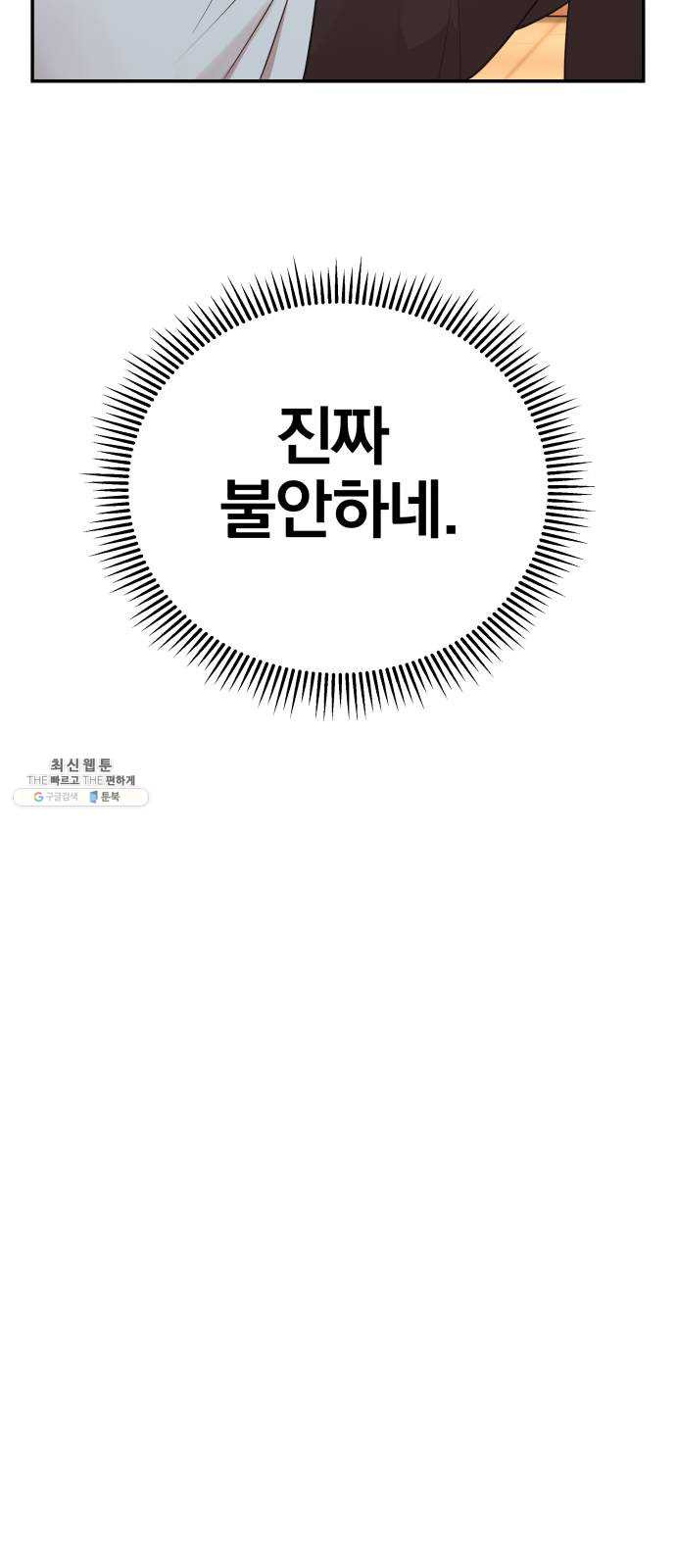 별을 삼킨 너에게 44화 - 웹툰 이미지 23