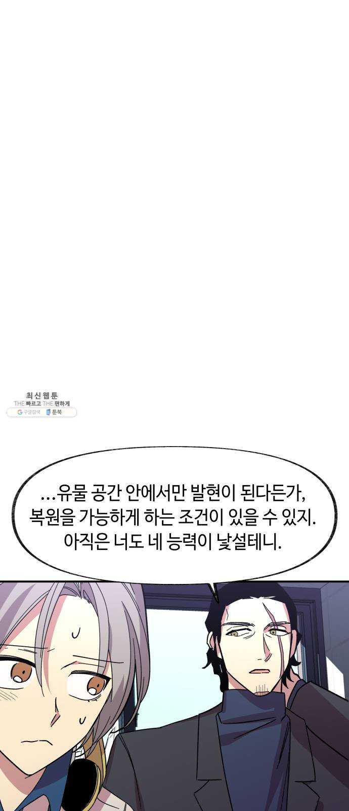 보물과 괴물의 도시 32화. 땡땡이와 피크닉 - 웹툰 이미지 13