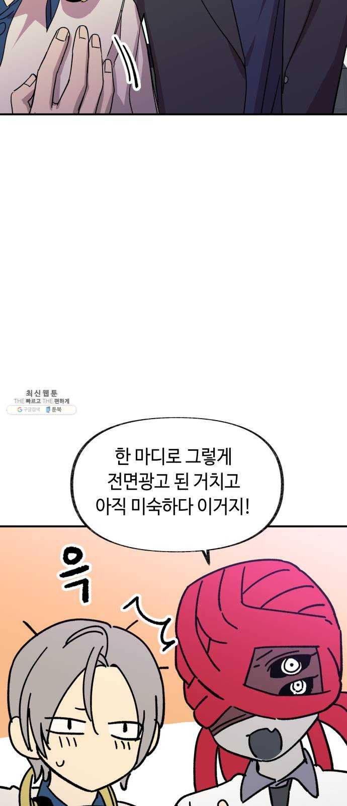 보물과 괴물의 도시 32화. 땡땡이와 피크닉 - 웹툰 이미지 14