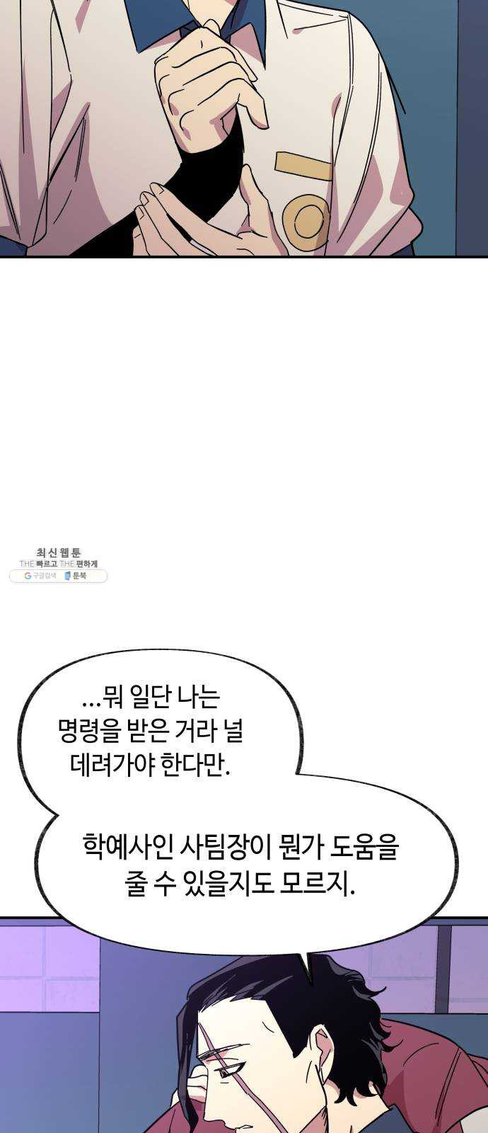 보물과 괴물의 도시 32화. 땡땡이와 피크닉 - 웹툰 이미지 19