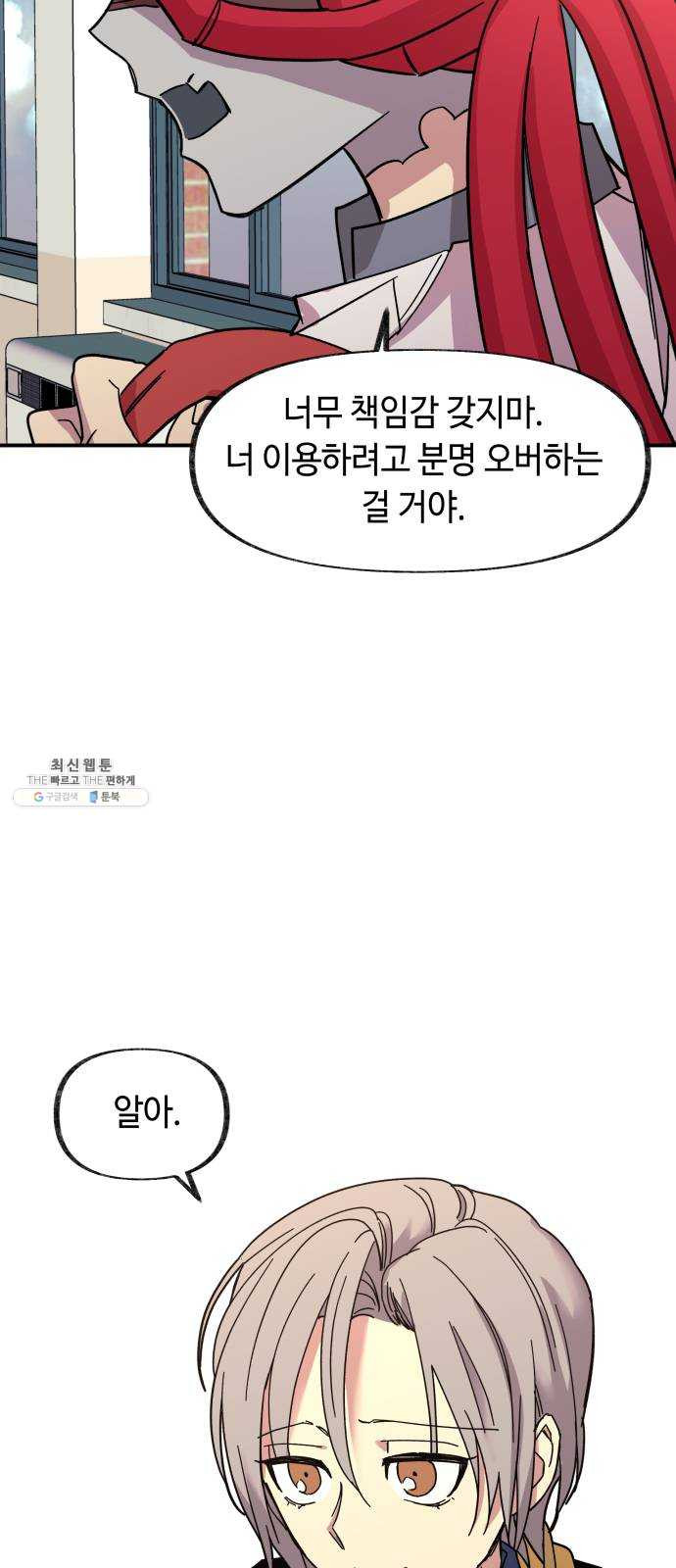 보물과 괴물의 도시 32화. 땡땡이와 피크닉 - 웹툰 이미지 36