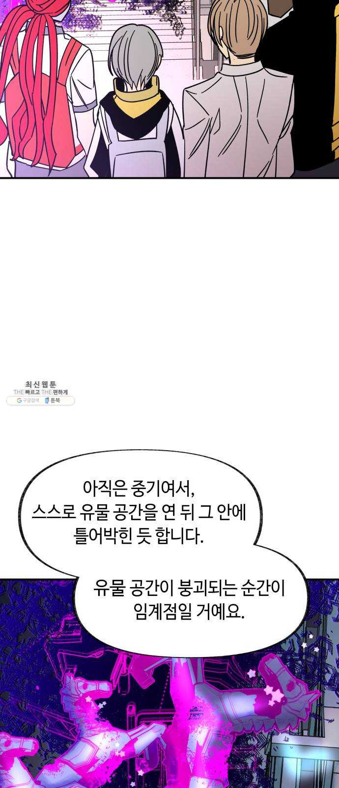 보물과 괴물의 도시 32화. 땡땡이와 피크닉 - 웹툰 이미지 51