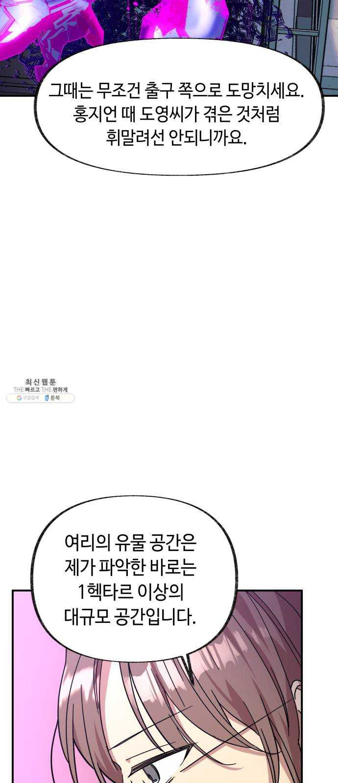 보물과 괴물의 도시 32화. 땡땡이와 피크닉 - 웹툰 이미지 52