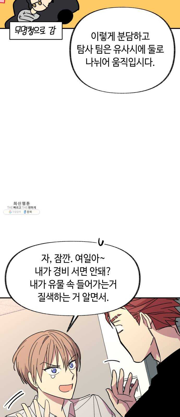 보물과 괴물의 도시 32화. 땡땡이와 피크닉 - 웹툰 이미지 54