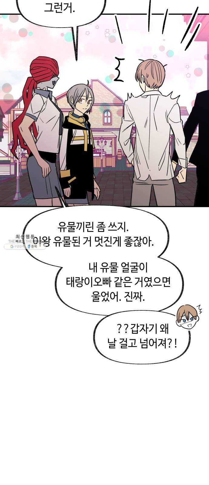 보물과 괴물의 도시 32화. 땡땡이와 피크닉 - 웹툰 이미지 69