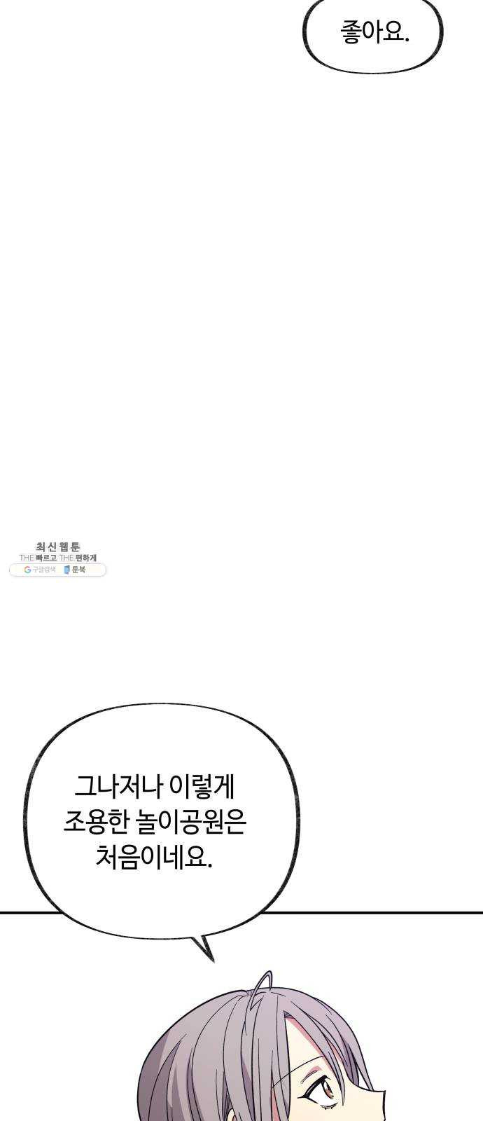 보물과 괴물의 도시 32화. 땡땡이와 피크닉 - 웹툰 이미지 75