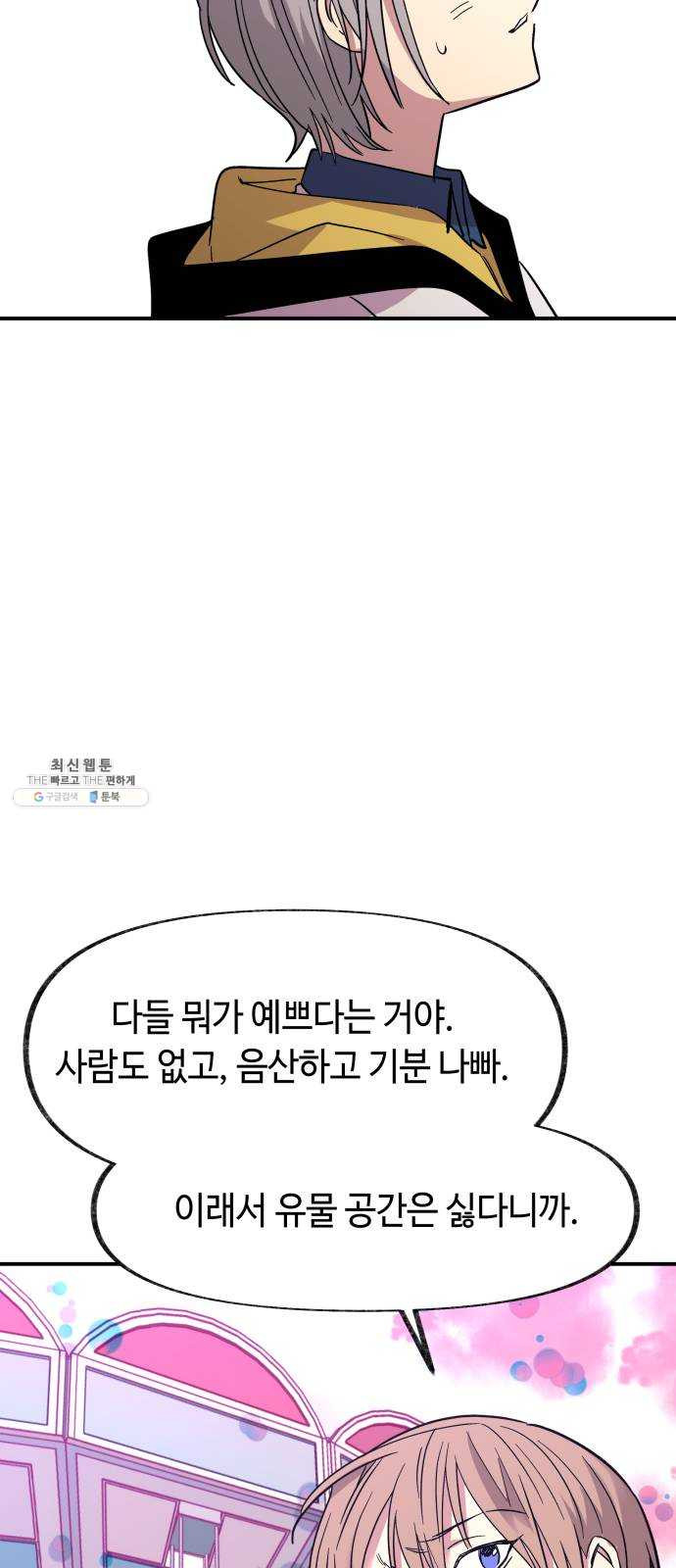 보물과 괴물의 도시 32화. 땡땡이와 피크닉 - 웹툰 이미지 76