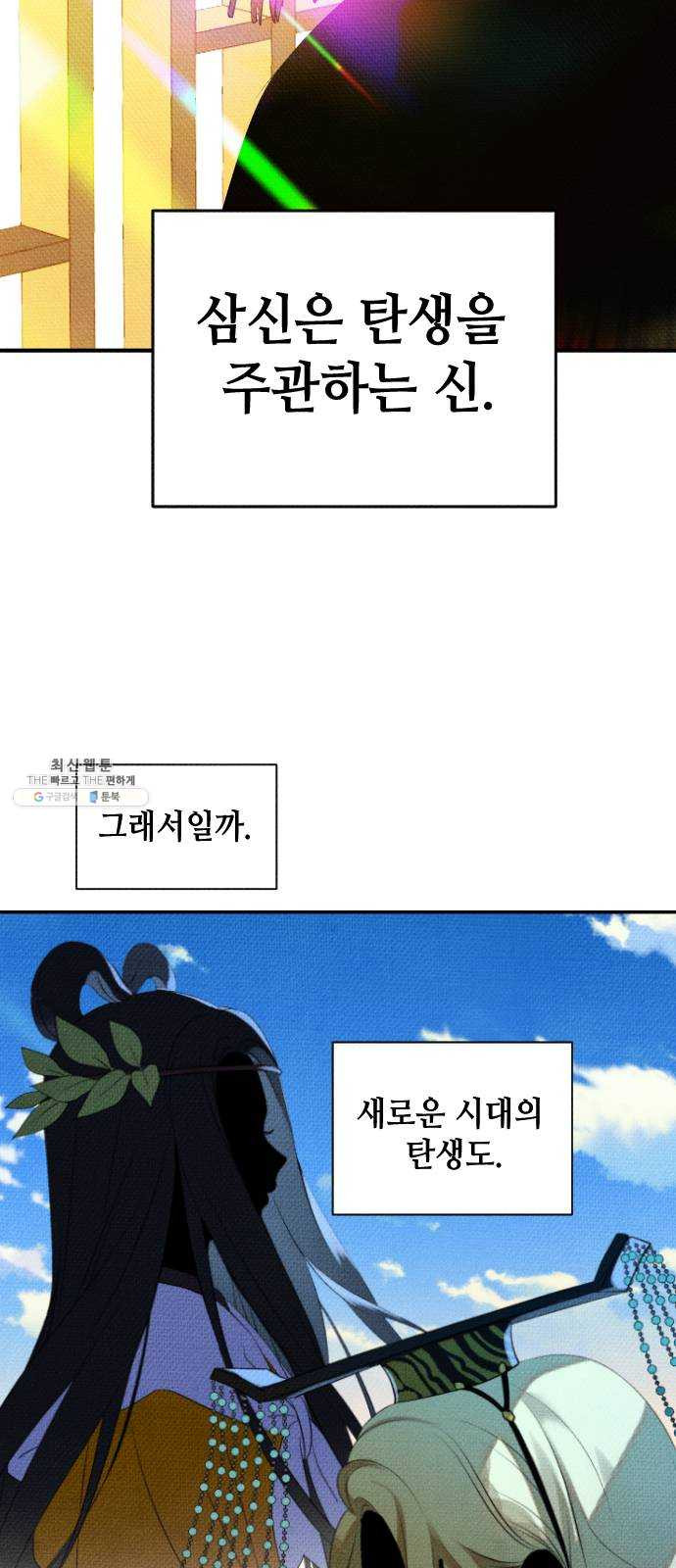 자취방 신선들 25. 일벌타운은 사랑을 싣고 (1) - 웹툰 이미지 7