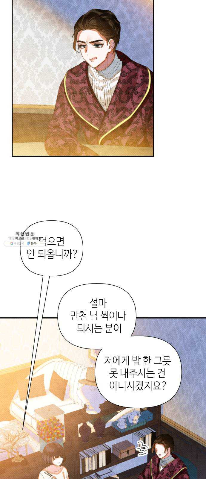 자취방 신선들 25. 일벌타운은 사랑을 싣고 (1) - 웹툰 이미지 29