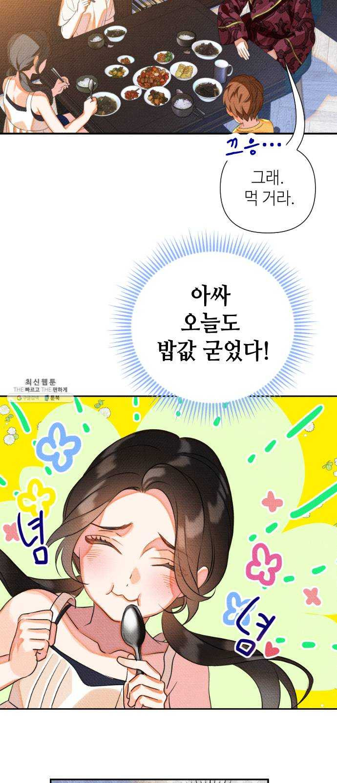 자취방 신선들 25. 일벌타운은 사랑을 싣고 (1) - 웹툰 이미지 30