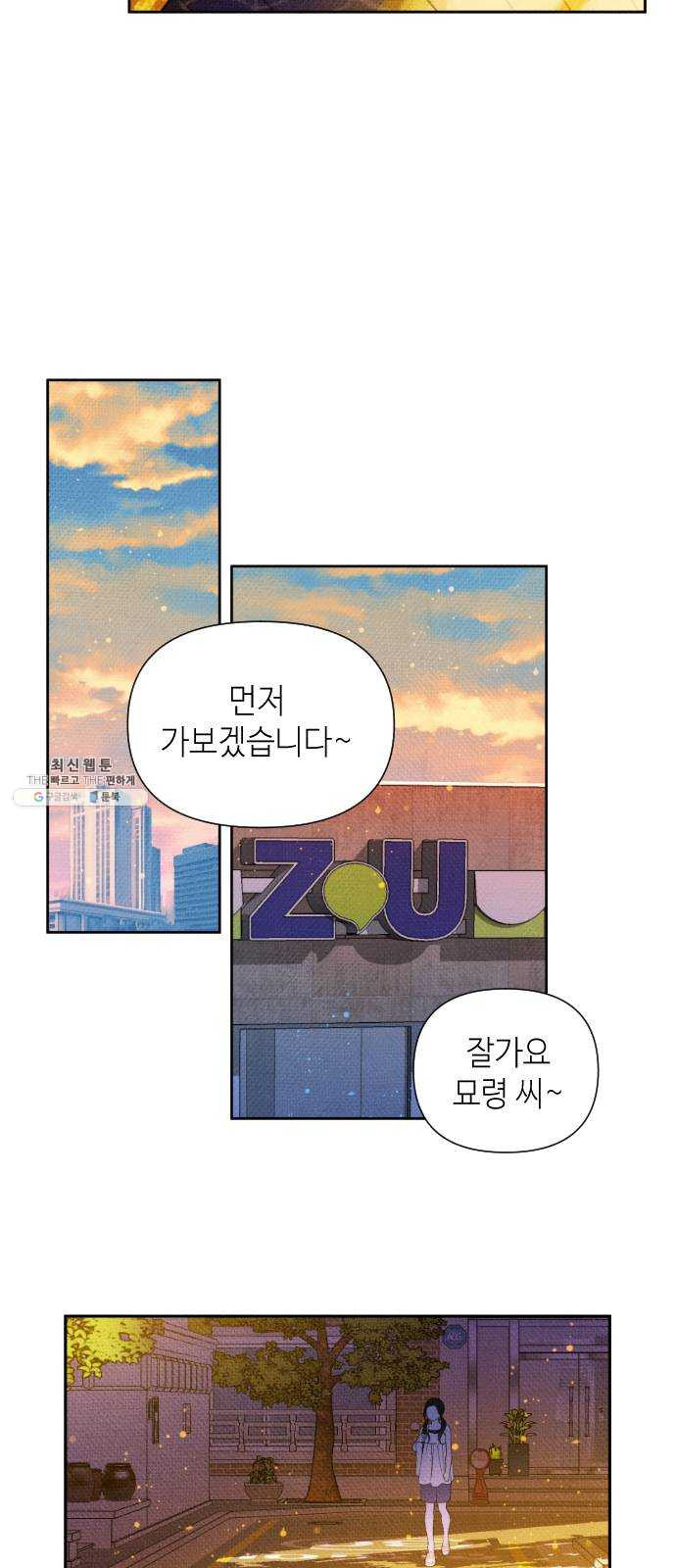 자취방 신선들 25. 일벌타운은 사랑을 싣고 (1) - 웹툰 이미지 44