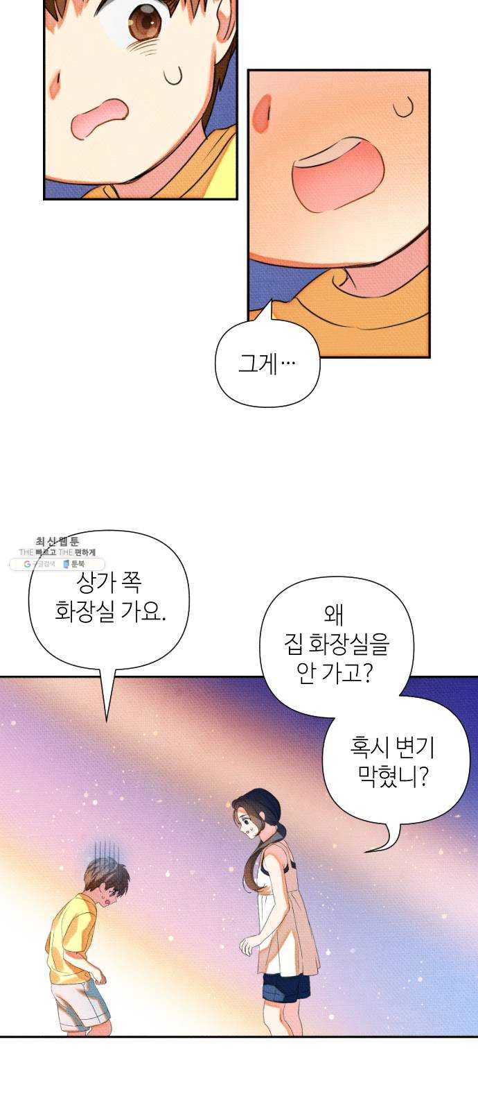 자취방 신선들 25. 일벌타운은 사랑을 싣고 (1) - 웹툰 이미지 46