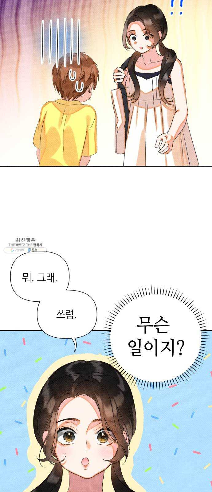 자취방 신선들 25. 일벌타운은 사랑을 싣고 (1) - 웹툰 이미지 48