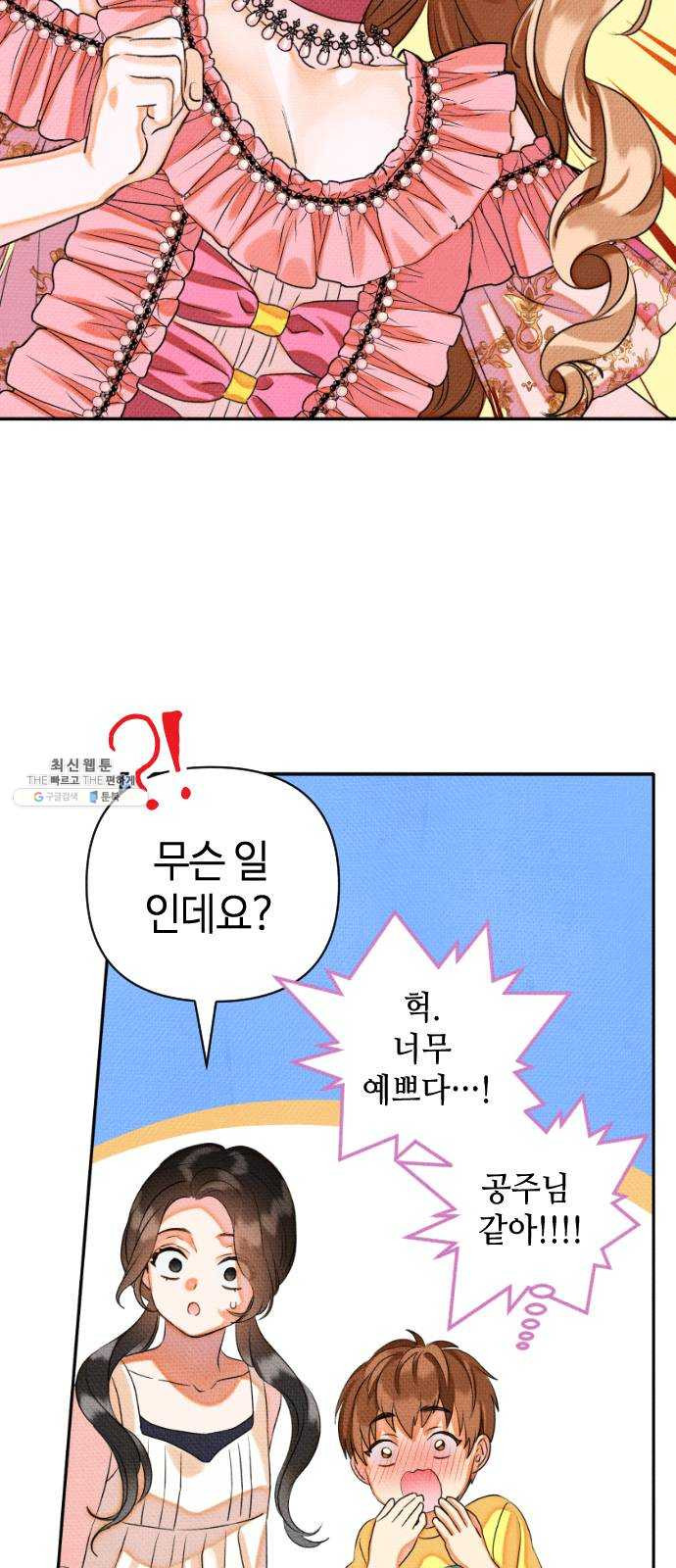 자취방 신선들 25. 일벌타운은 사랑을 싣고 (1) - 웹툰 이미지 51