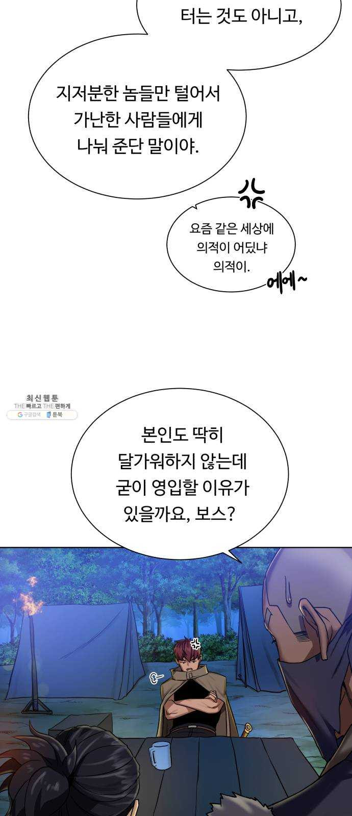 던전 씹어먹는 아티팩트 25화 산적 보스 - 웹툰 이미지 8