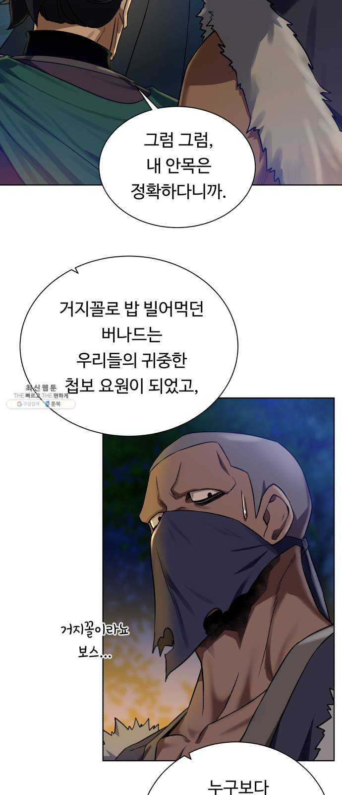 던전 씹어먹는 아티팩트 25화 산적 보스 - 웹툰 이미지 9