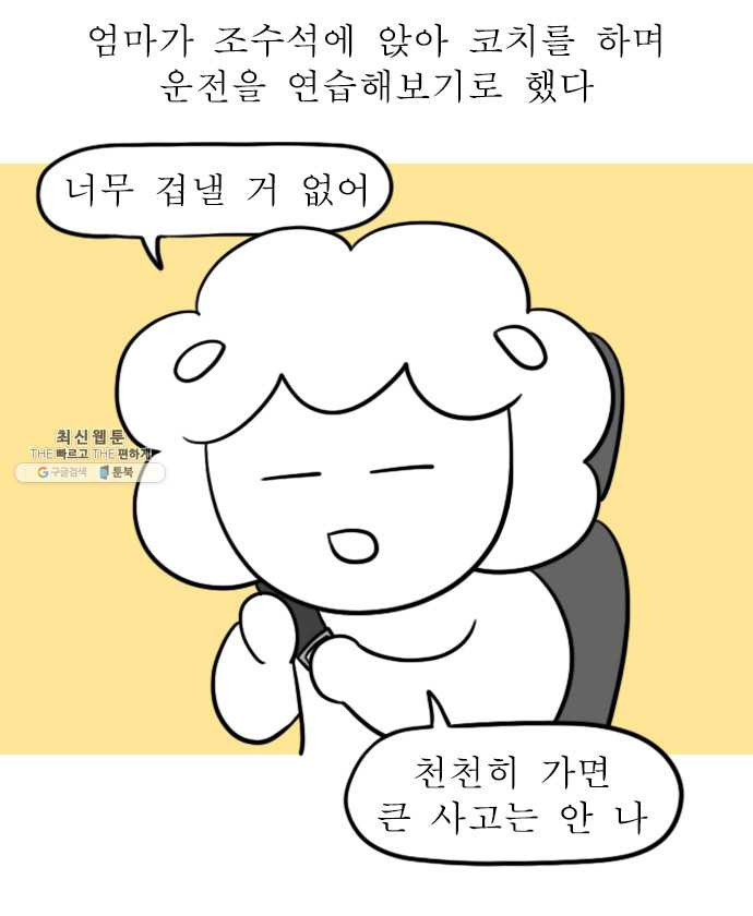 독립일기 88화 장롱면허 부활 - 웹툰 이미지 6