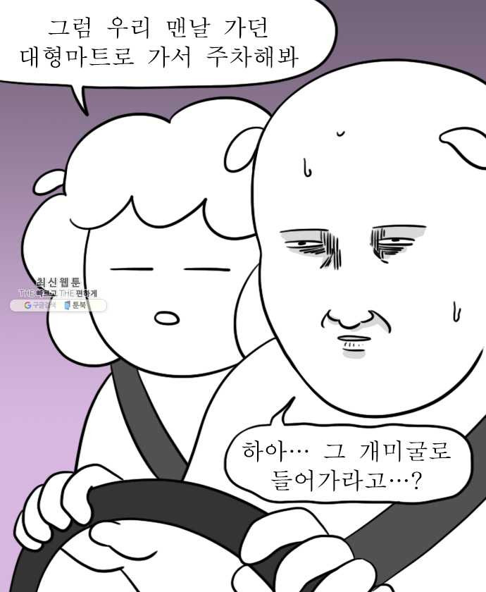 독립일기 88화 장롱면허 부활 - 웹툰 이미지 14