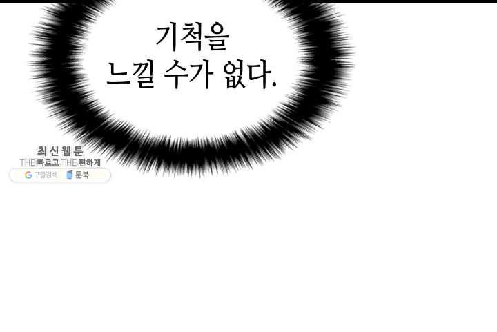 나 혼자만 레벨업 150화 - 웹툰 이미지 9