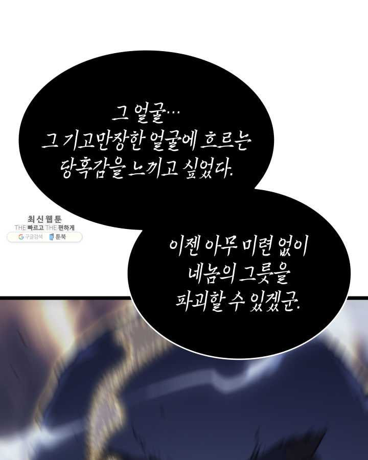 나 혼자만 레벨업 150화 - 웹툰 이미지 64