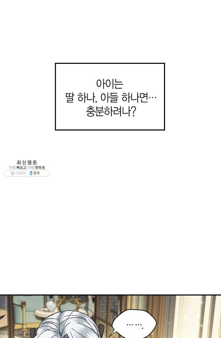 아빠, 나 이 결혼 안 할래요! 29화 - 웹툰 이미지 30