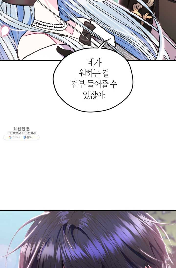 아빠, 나 이 결혼 안 할래요! 29화 - 웹툰 이미지 91