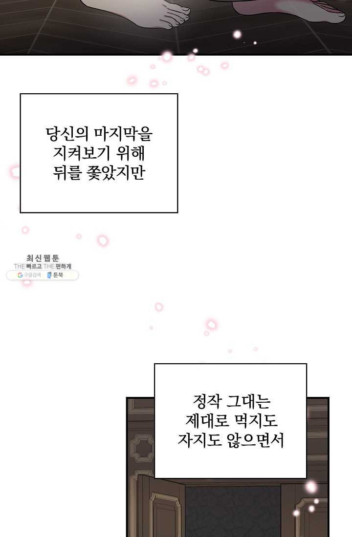 유리온실의 공작 부인 23화 - 웹툰 이미지 21