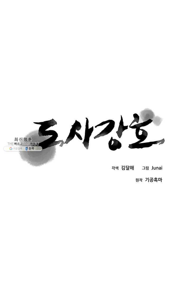 도사강호 43화 - 웹툰 이미지 1