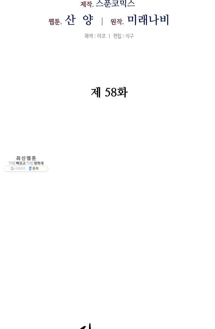 소설 속 악녀 황제가 되었다 58화 - 웹툰 이미지 21