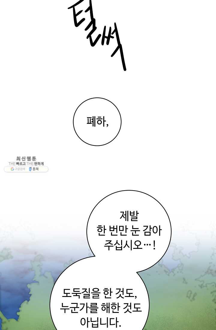 소설 속 악녀 황제가 되었다 58화 - 웹툰 이미지 22